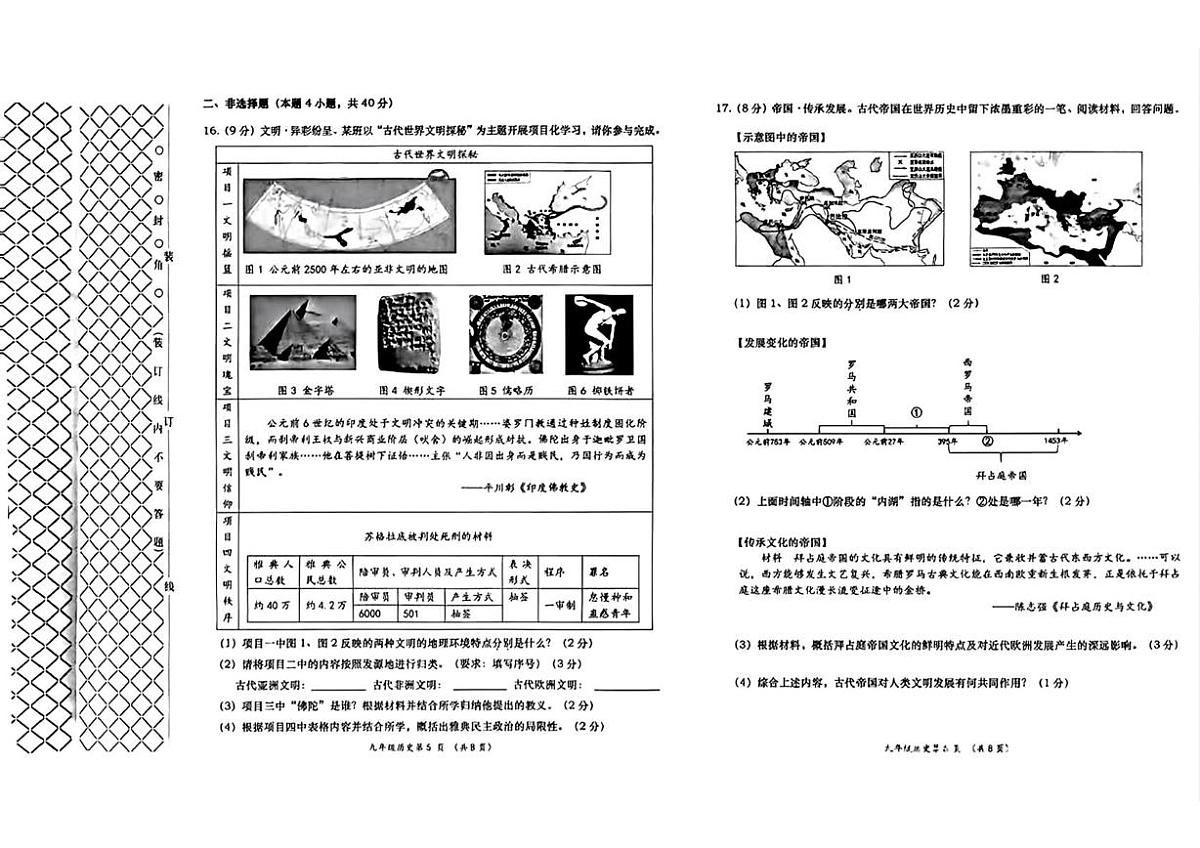 辽宁省大连市沙河口区2025-2026学年九年级上学期期中历史试卷第3页