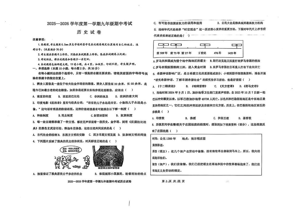 辽宁省沈阳市法库县2025-2026学年九年级上学期期中考试历史试题第1页