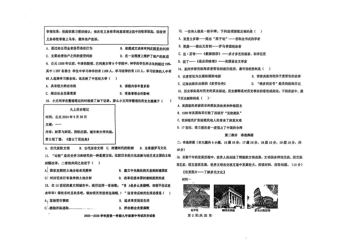 辽宁省沈阳市法库县2025-2026学年九年级上学期期中考试历史试题第2页