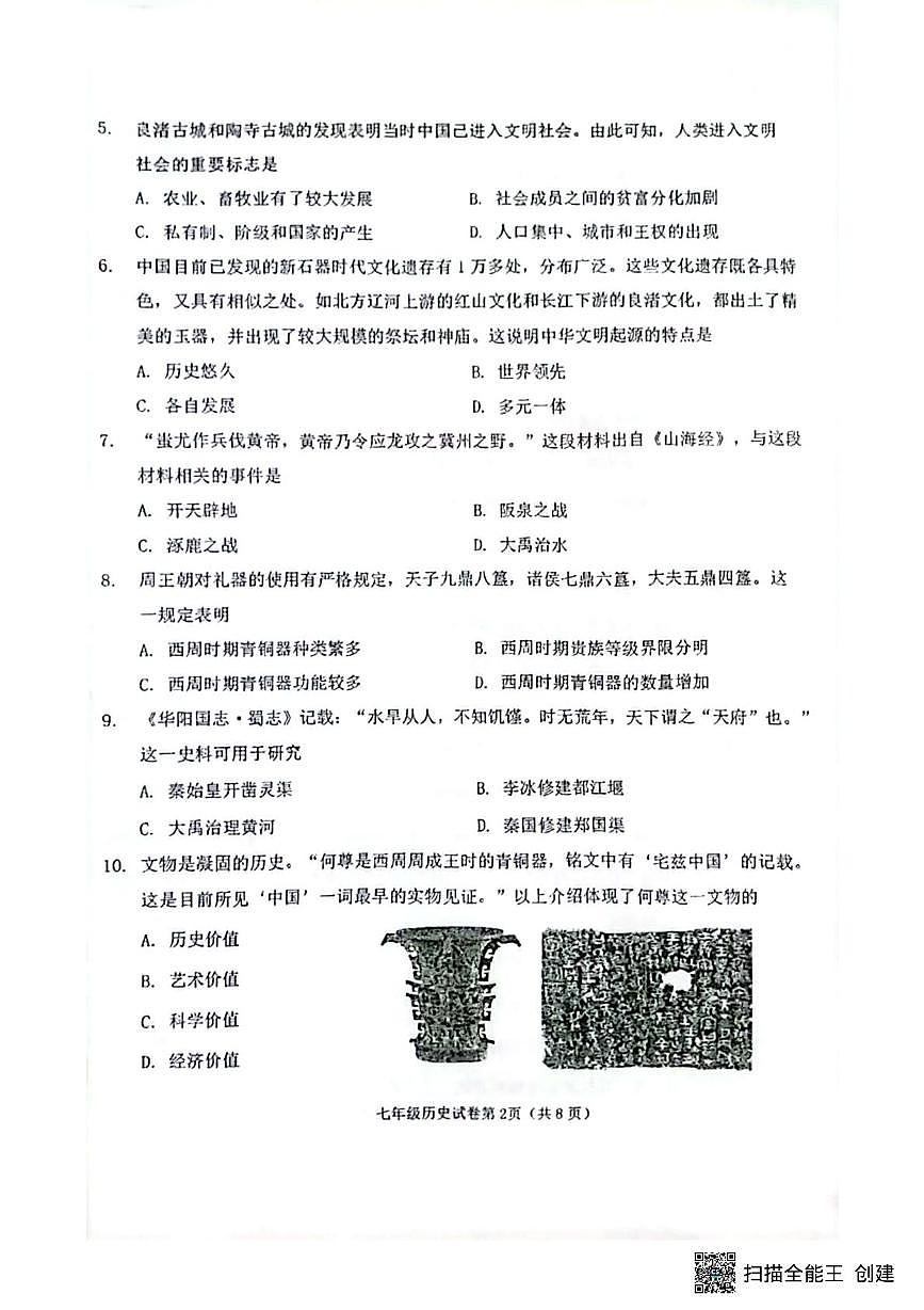 辽宁省抚顺市新宾满族自治县2025-2026学年七年级上学期11月期中历史试题第2页