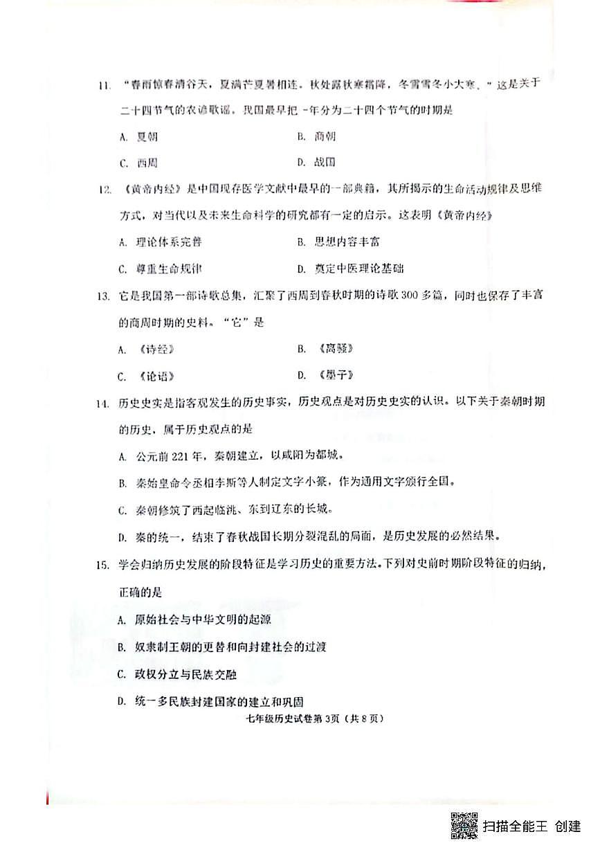 辽宁省抚顺市新宾满族自治县2025-2026学年七年级上学期11月期中历史试题第3页