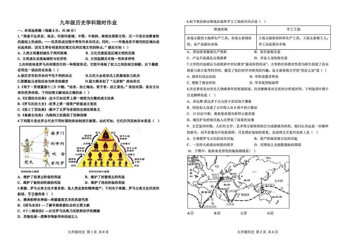 辽宁省阜新市实验中学2025-2026学年九年级上学期期中历史试卷第1页