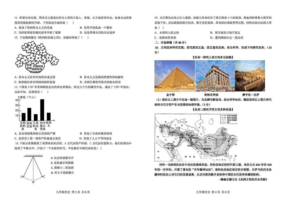 辽宁省阜新市实验中学2025-2026学年九年级上学期期中历史试卷第2页