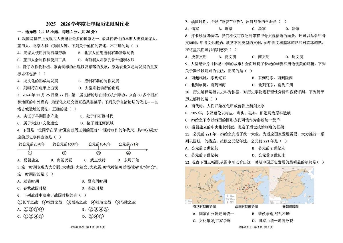 辽宁省阜新市实验中学2025-2026学年七年级上学期期中历史试卷第1页