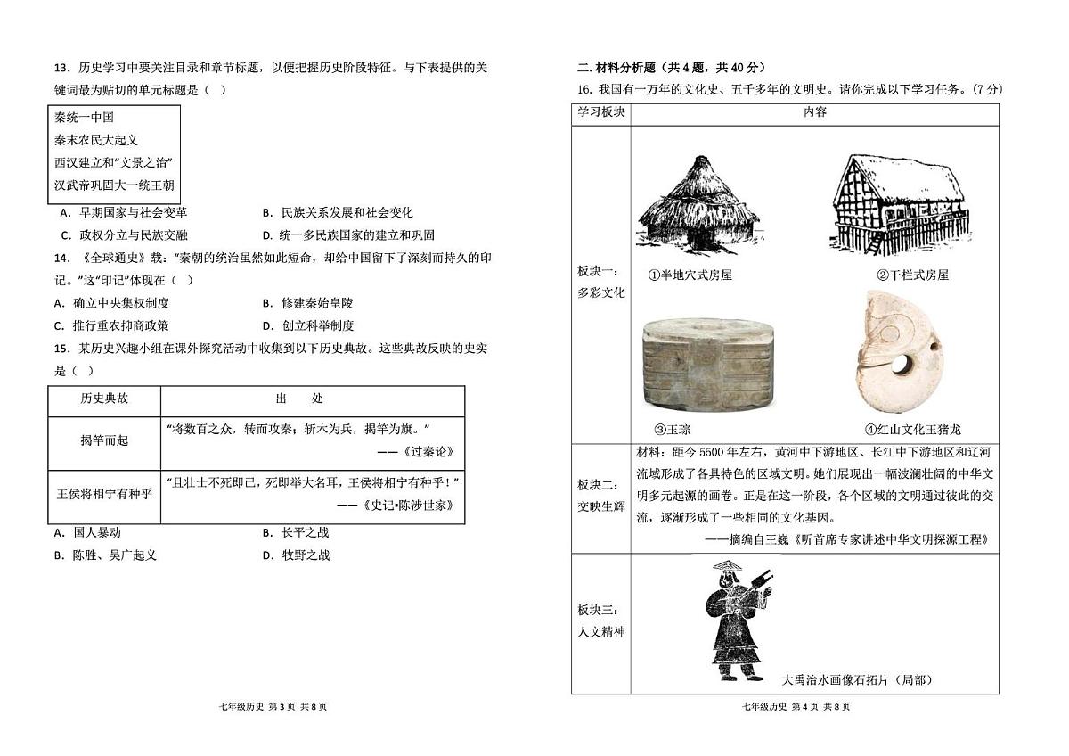 辽宁省阜新市实验中学2025-2026学年七年级上学期期中历史试卷第2页