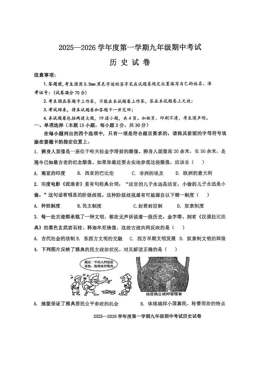 辽宁省沈阳市法库县2025-2026学年九年级上学期11月期中历史试题第1页