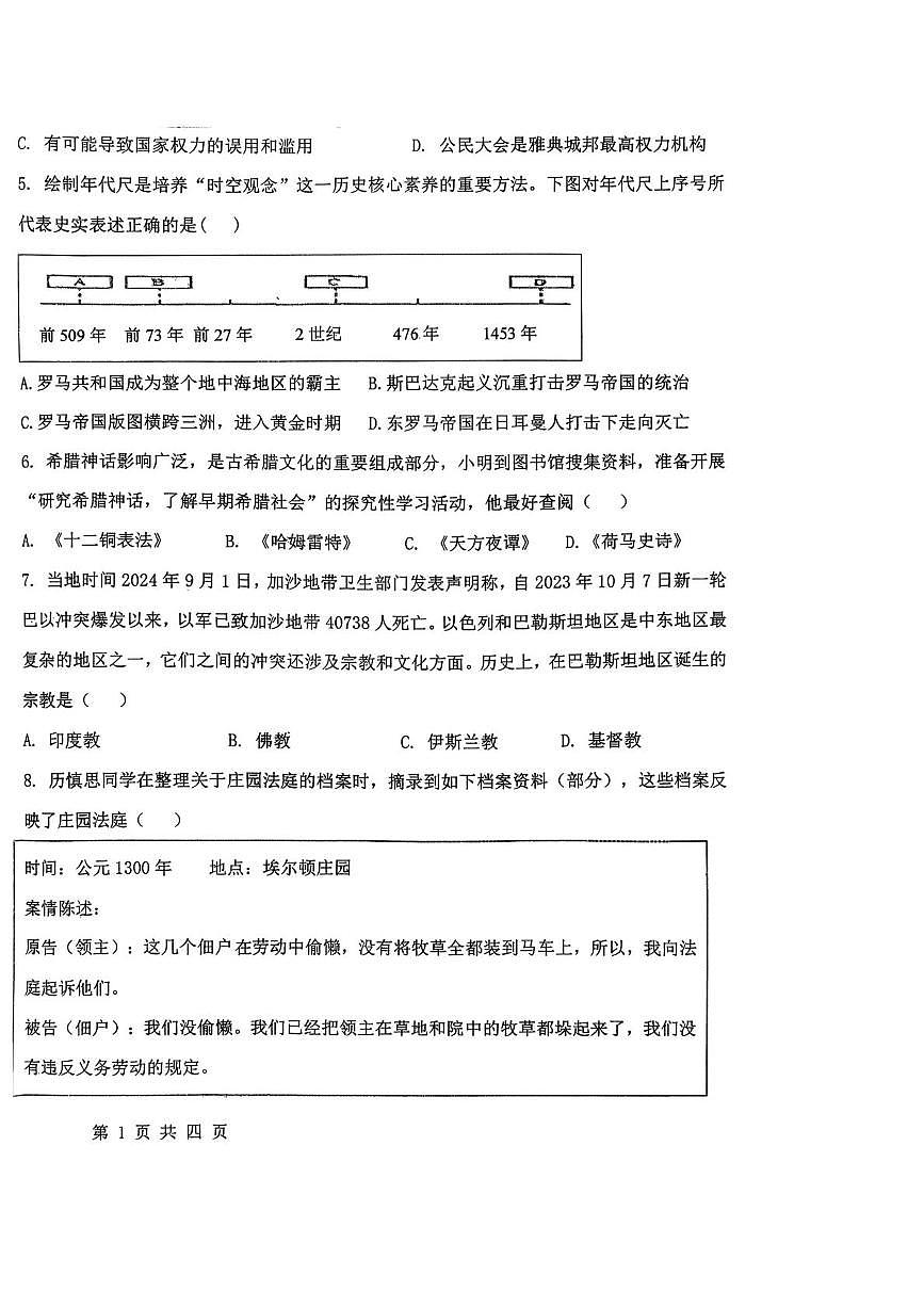 辽宁省沈阳市法库县2025-2026学年九年级上学期11月期中历史试题第2页
