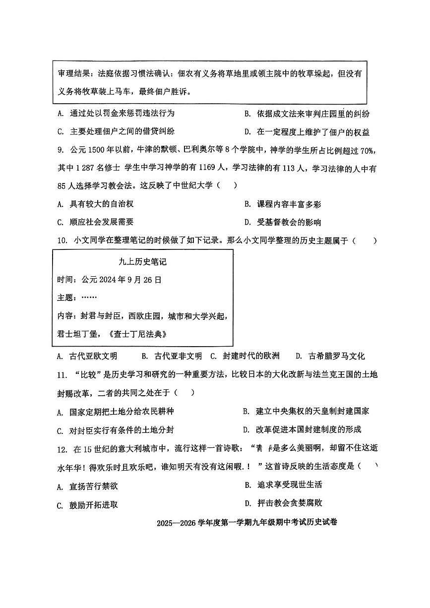 辽宁省沈阳市法库县2025-2026学年九年级上学期11月期中历史试题第3页