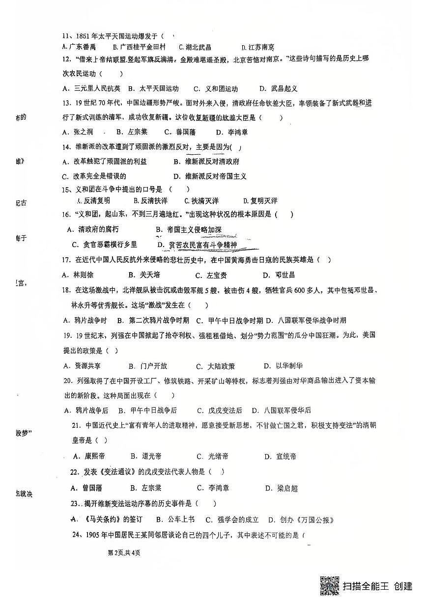 内蒙古包头市包头师范学院实验中学2025--2026学年统编版八年级历史上学期期中试卷第2页