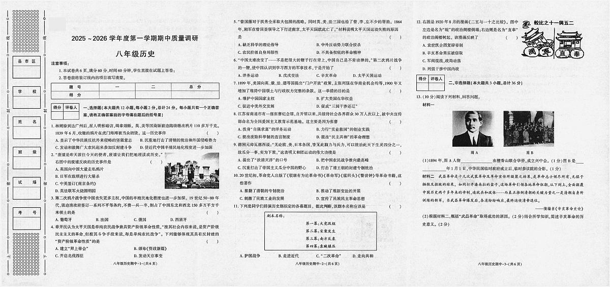 陕西省多校2025-2026学年八年级上学期11月期中历史试题第1页