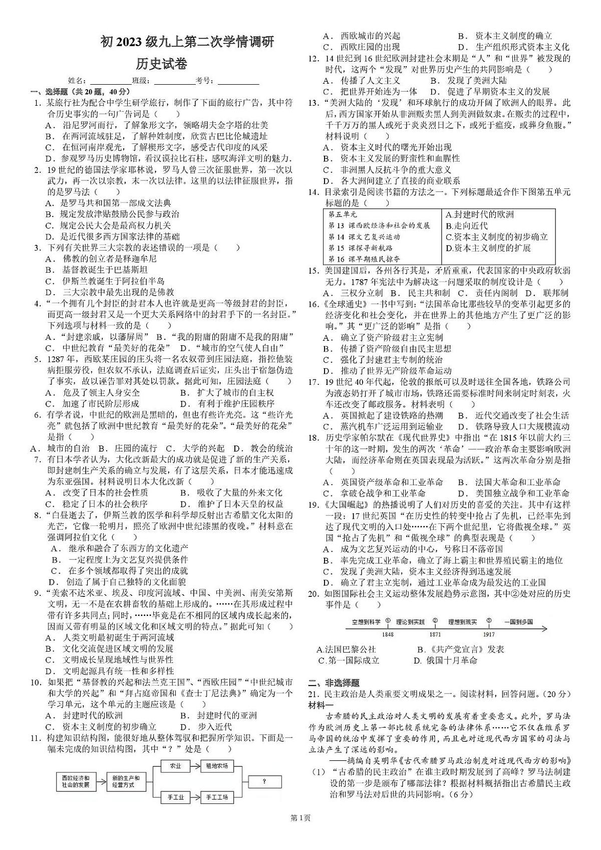 四川省南充市某校2025-2026学年九年级上学期期中考试历史试卷第1页