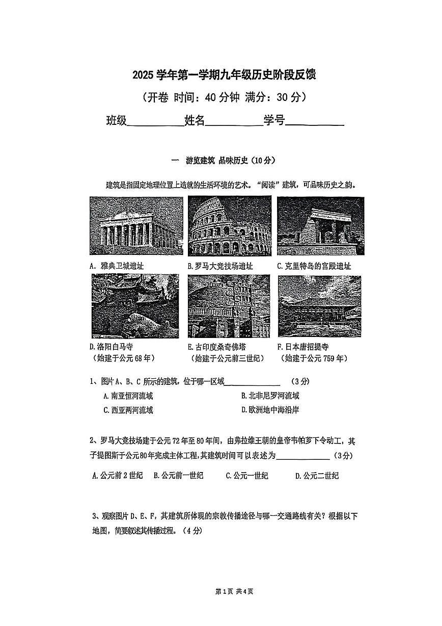 上海市市西初级中学2025--2026学年部编版九年级历史上学期期中考试卷第1页