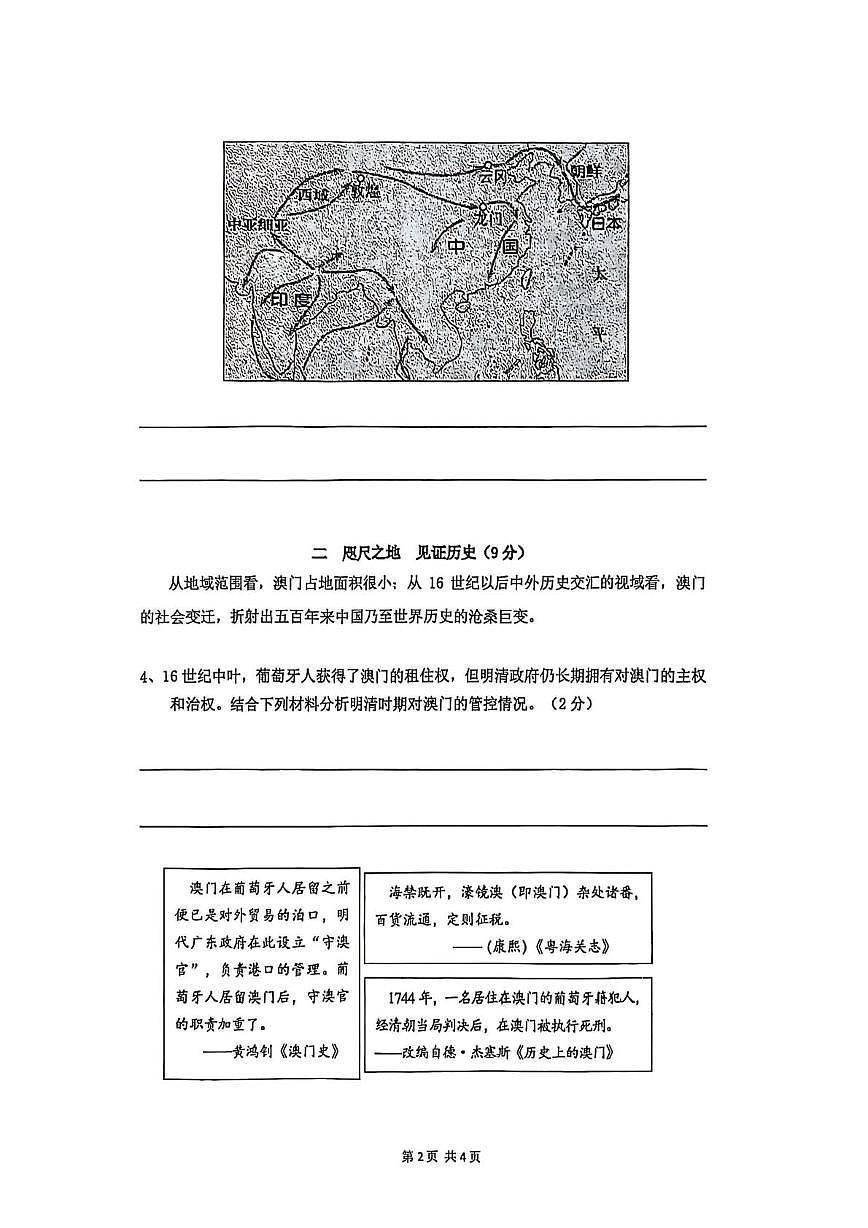 上海市市西初级中学2025--2026学年部编版九年级历史上学期期中考试卷第2页