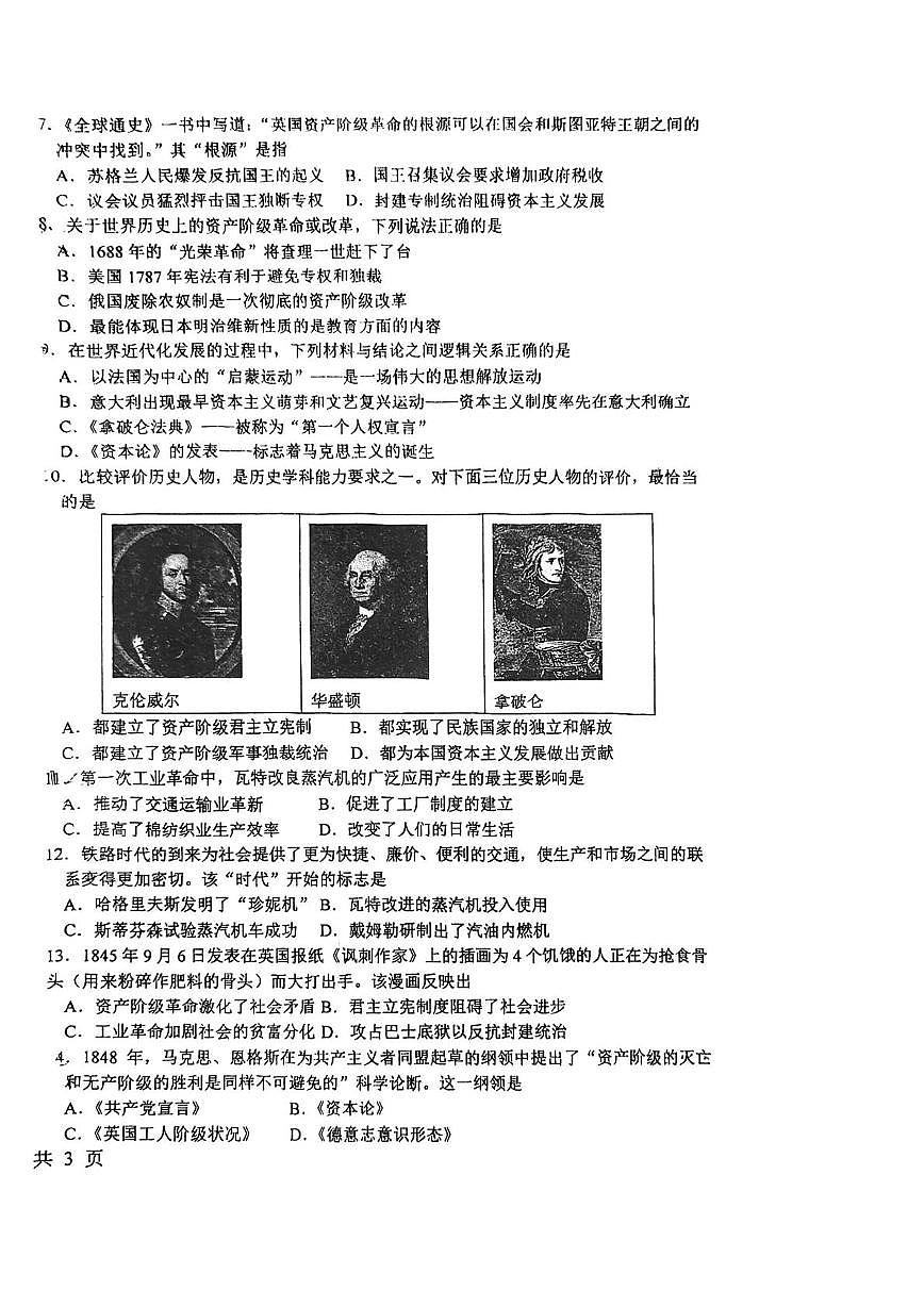 天津市天津经济技术开发区第一中学2025--2026学年部编版九年级历史上学期期中测试题第2页