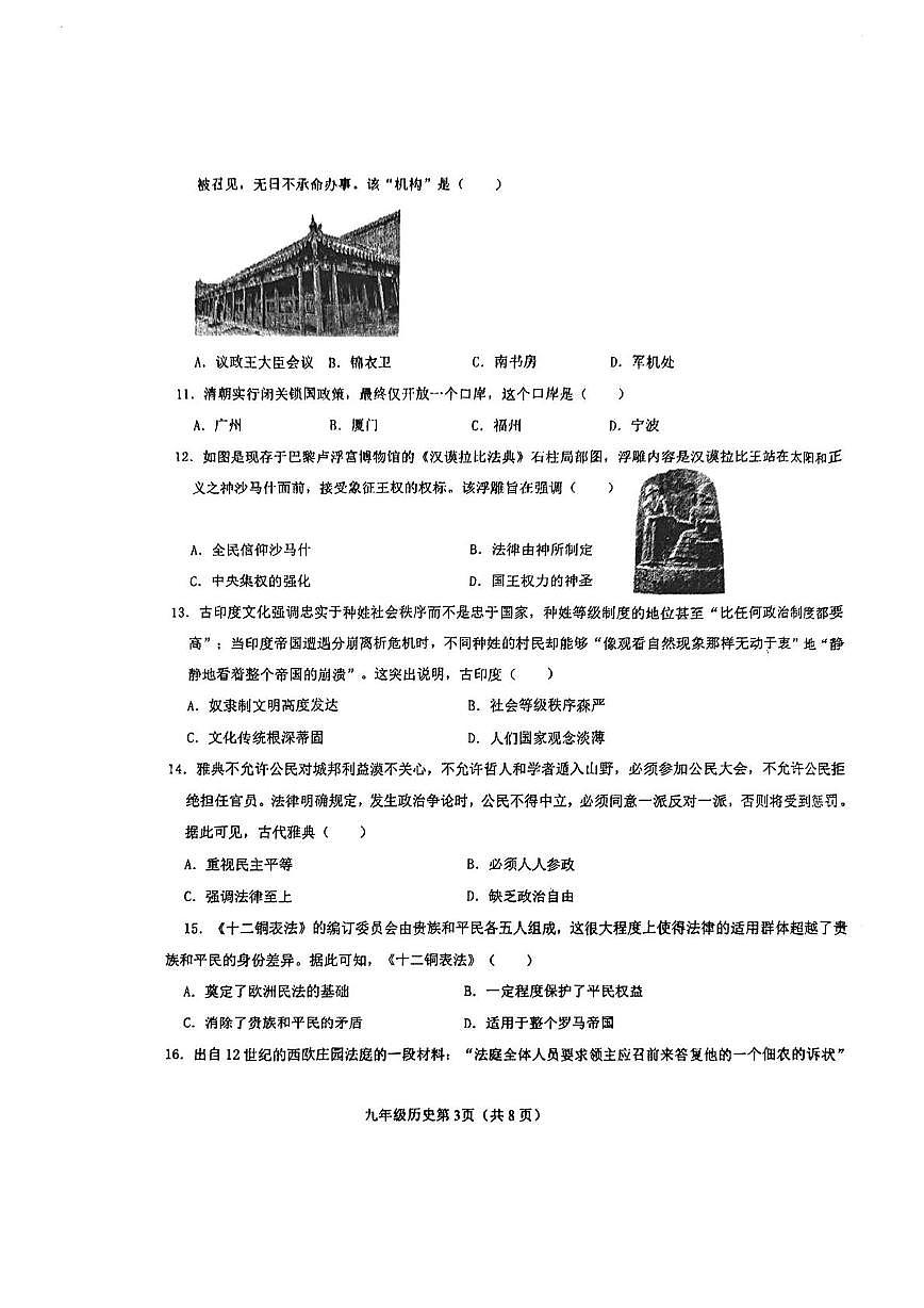 天津市天津经济技术开发区国际学校2025--2026学年部编版九年级历史上学期期中测试题第3页