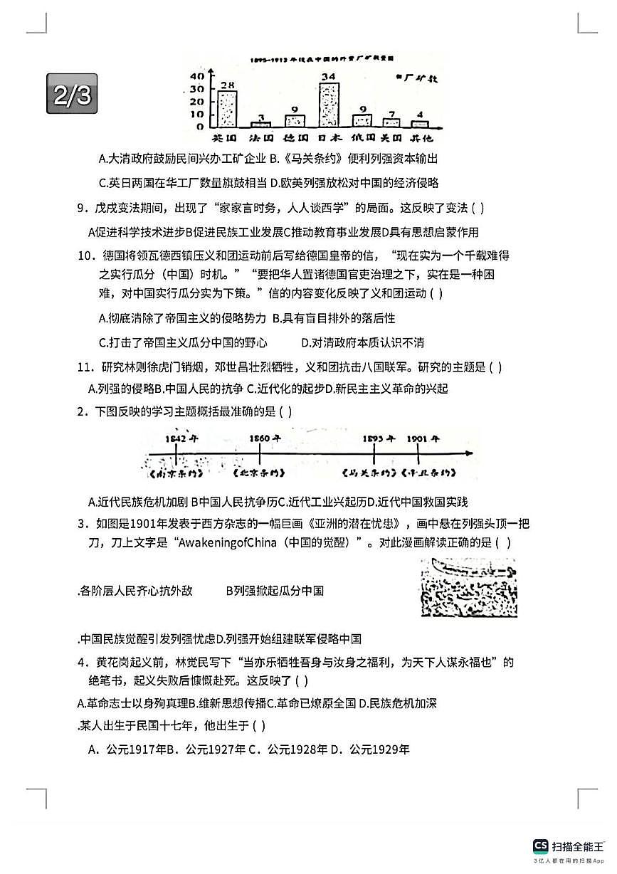 新疆维吾尔自治区昌吉回族自治州奇台县2025-2026学年八年级上学期11月期中历史试题第2页