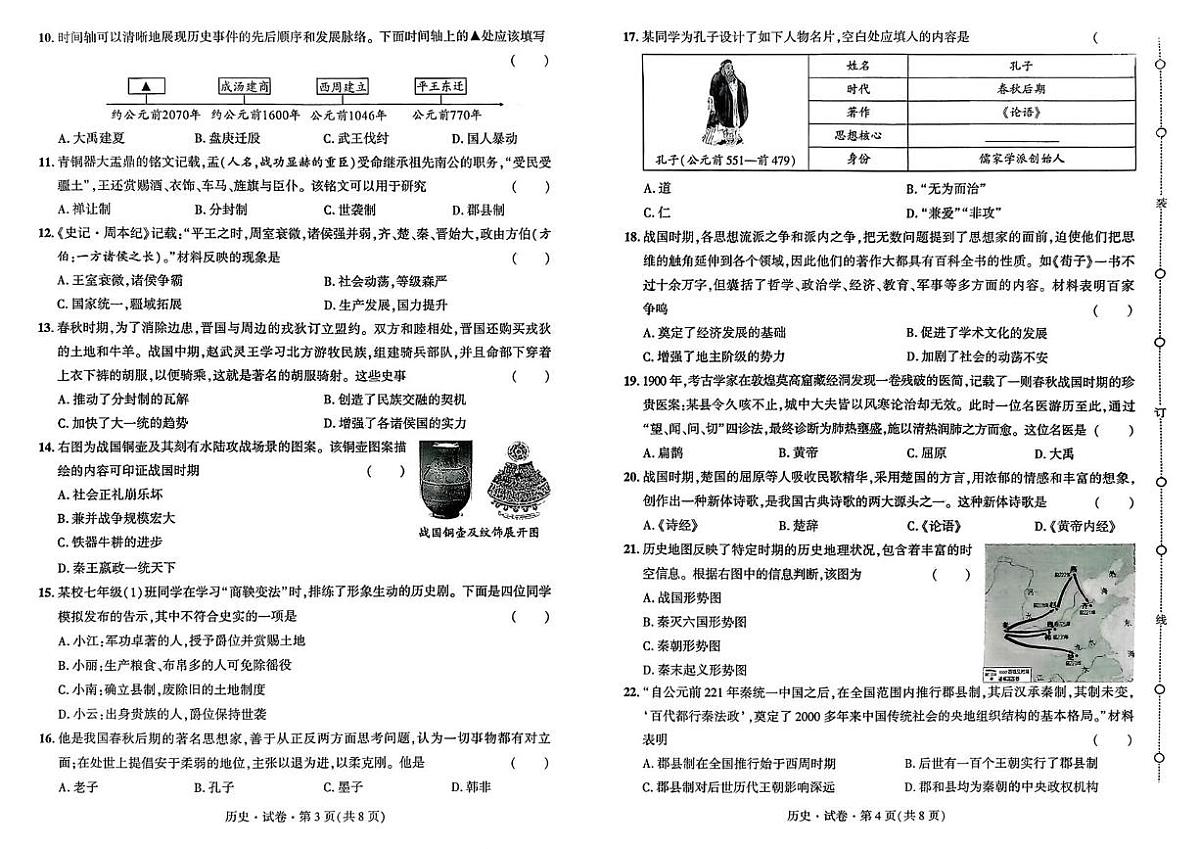 云南省昆明市五华区部分学校2025-2026学年七年级上学期11月期中历史试卷第2页