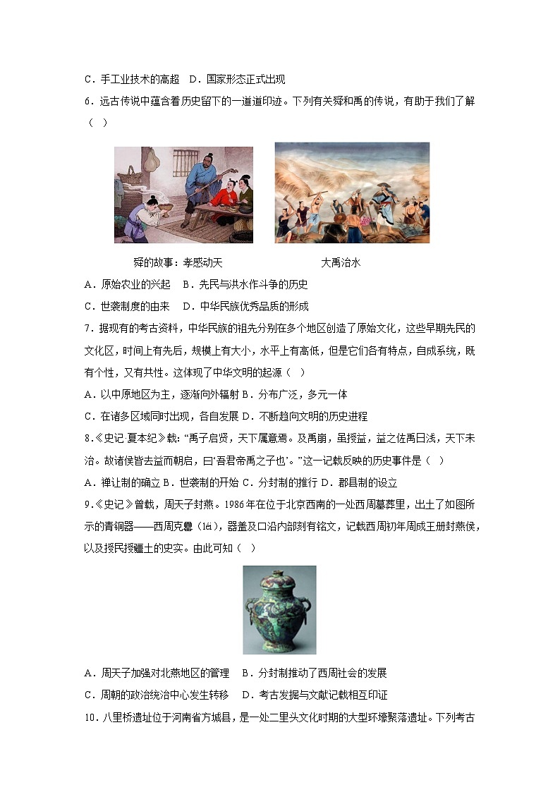 2025~2026学年广东省七年级（上）期中模拟卷历史试题（学生版）第2页
