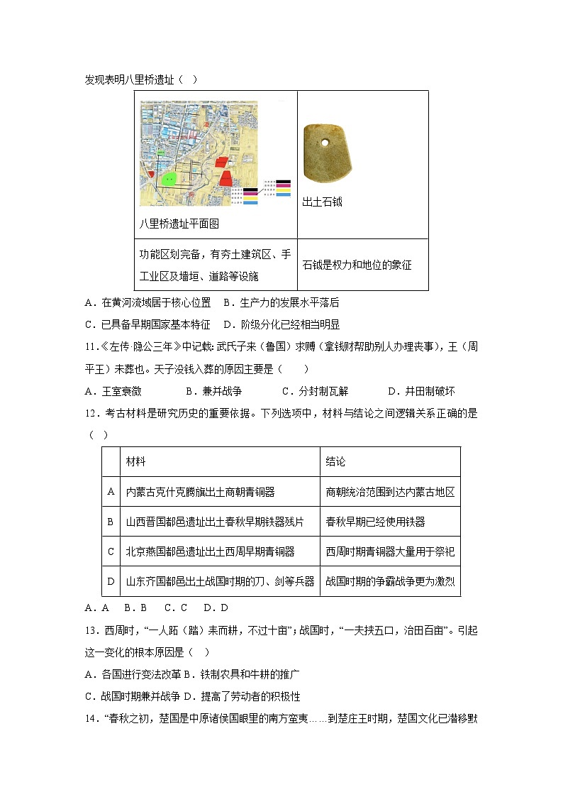 2025~2026学年广东省七年级（上）期中模拟卷历史试题（学生版）第3页