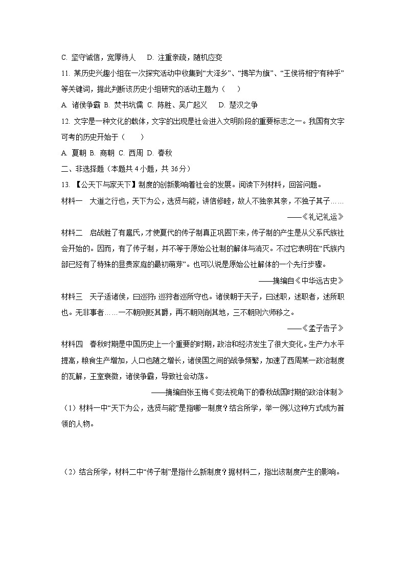 2025~2026学年湖北省恩施市七校七年级（上）10月联考历史试题（学生版）第3页