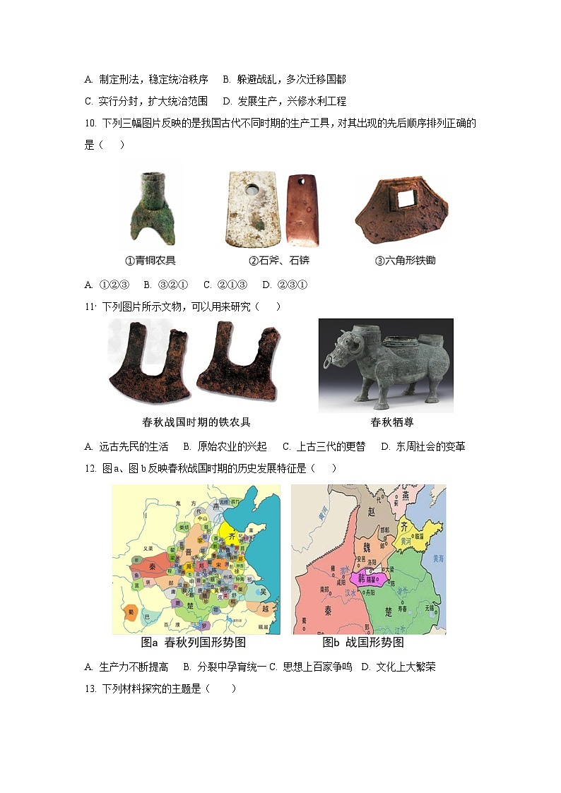 2025~2026学年湖北省武汉市黄陂区十校联盟七年级（上）10月月考历史试题（学生版）第3页