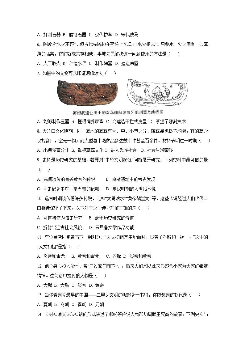 2025~2026学年河南省安阳市滑县七年级（上）10月月考（A）历史试题（学生版）第2页