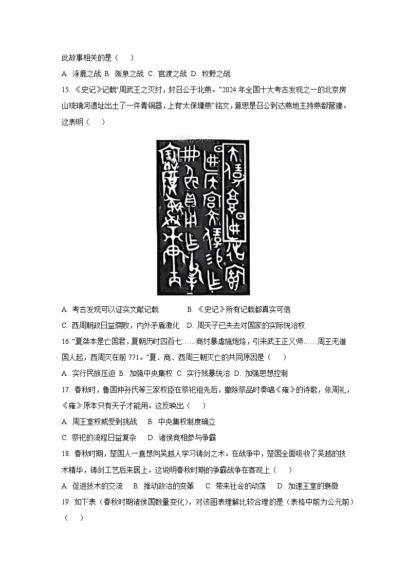 2025~2026学年河南省安阳市滑县七年级（上）10月月考（A）历史试题（学生版）第3页