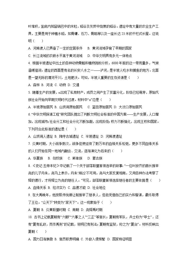 2025~2026学年河北省秦皇岛市抚宁区七年级（上）10月月考历史试题（学生版）第2页