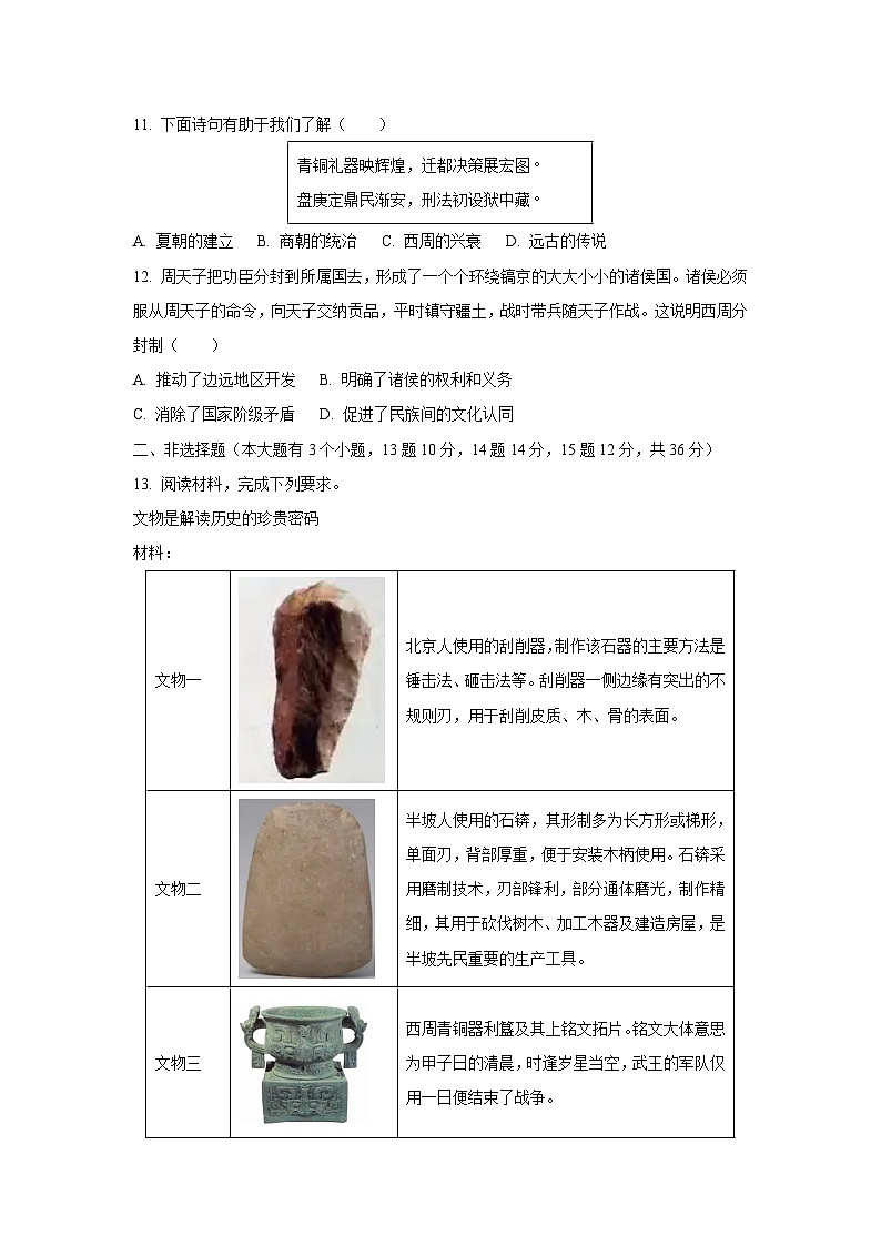 2025~2026学年河北省秦皇岛市抚宁区七年级（上）10月月考历史试题（学生版）第3页