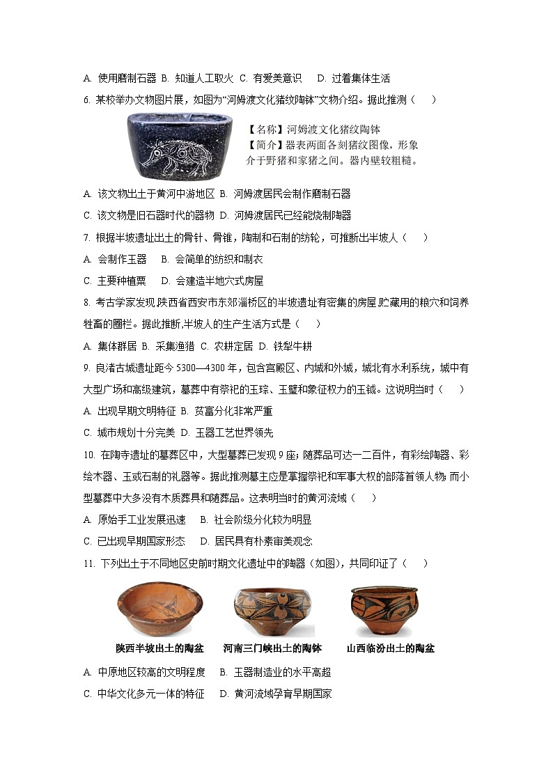 2025~2026学年福建省泉州市南安市十校联考七年级（上）10月月考历史试题（学生版）第2页