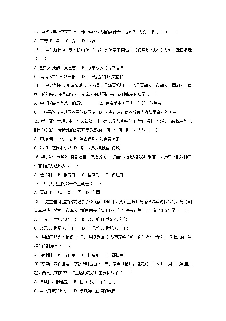 2025~2026学年福建省泉州市南安市十校联考七年级（上）10月月考历史试题（学生版）第3页