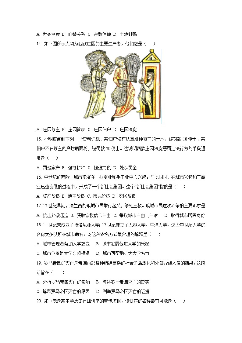 2025~2026学年河南省商丘市睢县多乡镇九年级（上）10月月考 历史试题（学生版）第3页