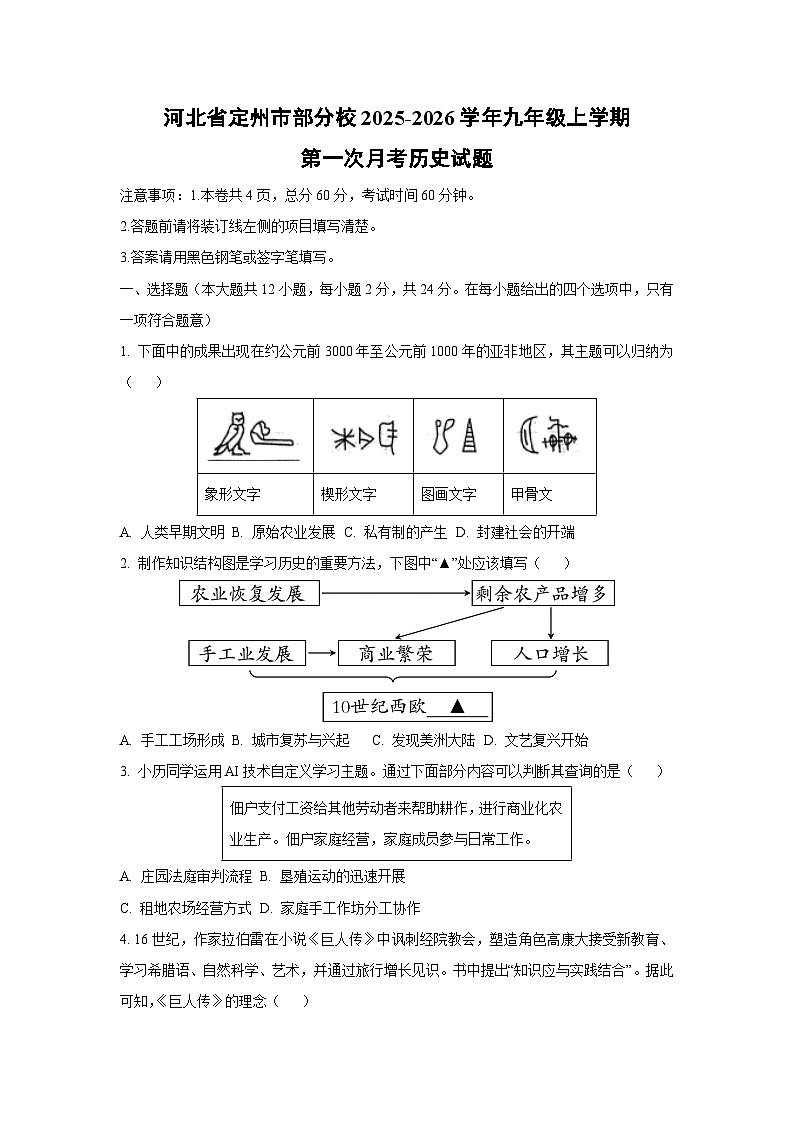 2025~2026学年河北省定州市部分校九年级（上）第一次月考历史试题（学生版）第1页