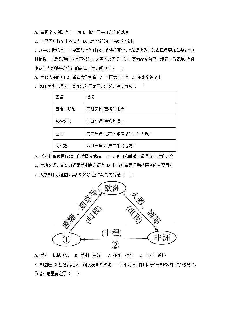 2025~2026学年河北省定州市部分校九年级（上）第一次月考历史试题（学生版）第2页