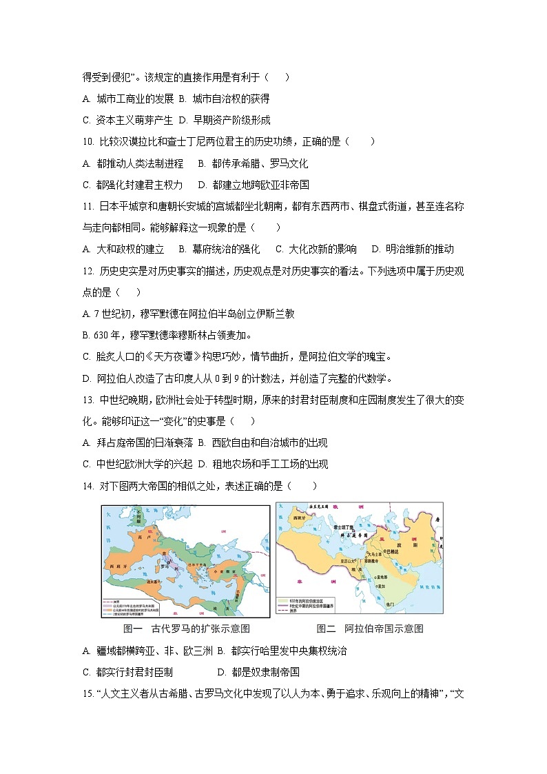 2024~2025学年福建省宁德福鼎市九年级（上）期中考试历史试题（学生版）第3页