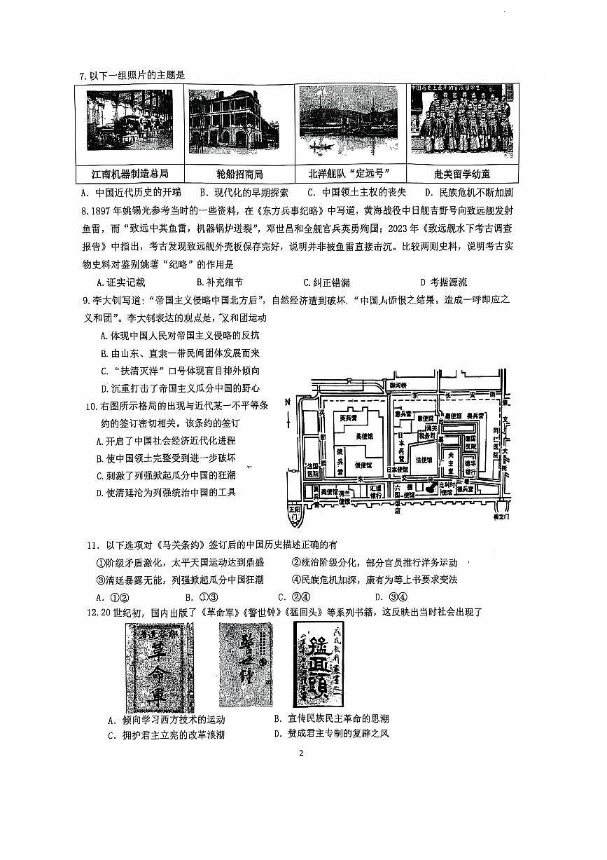 2025北京交大附中初二（上）期中历史试卷第2页