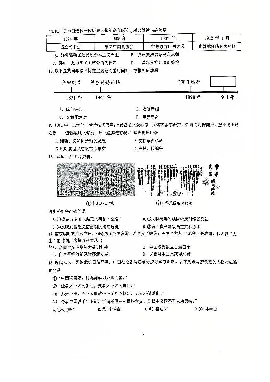 2025北京交大附中初二（上）期中历史试卷第3页