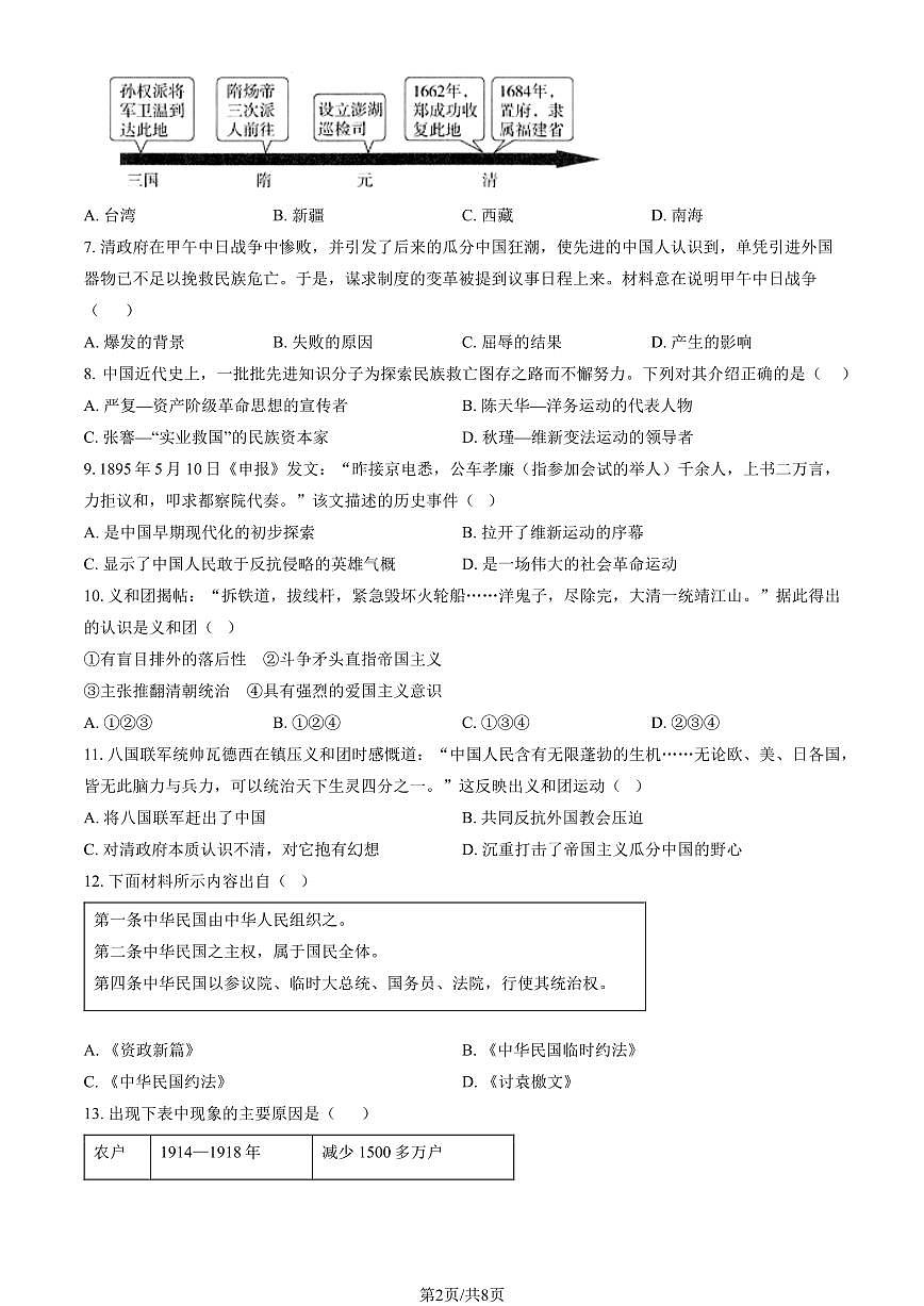 2025北京房山初二（上）期中历史试卷（教师版）第2页
