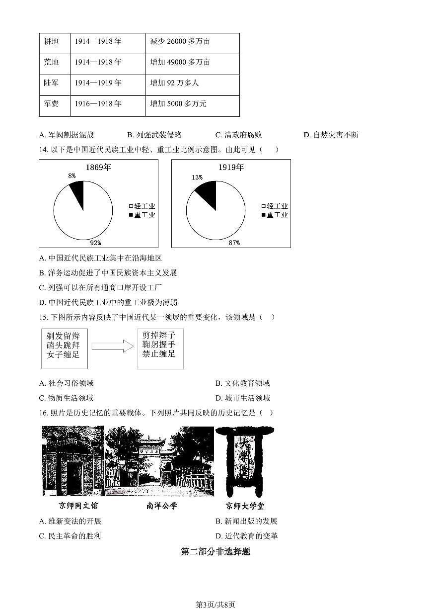 2025北京房山初二（上）期中历史试卷（教师版）第3页