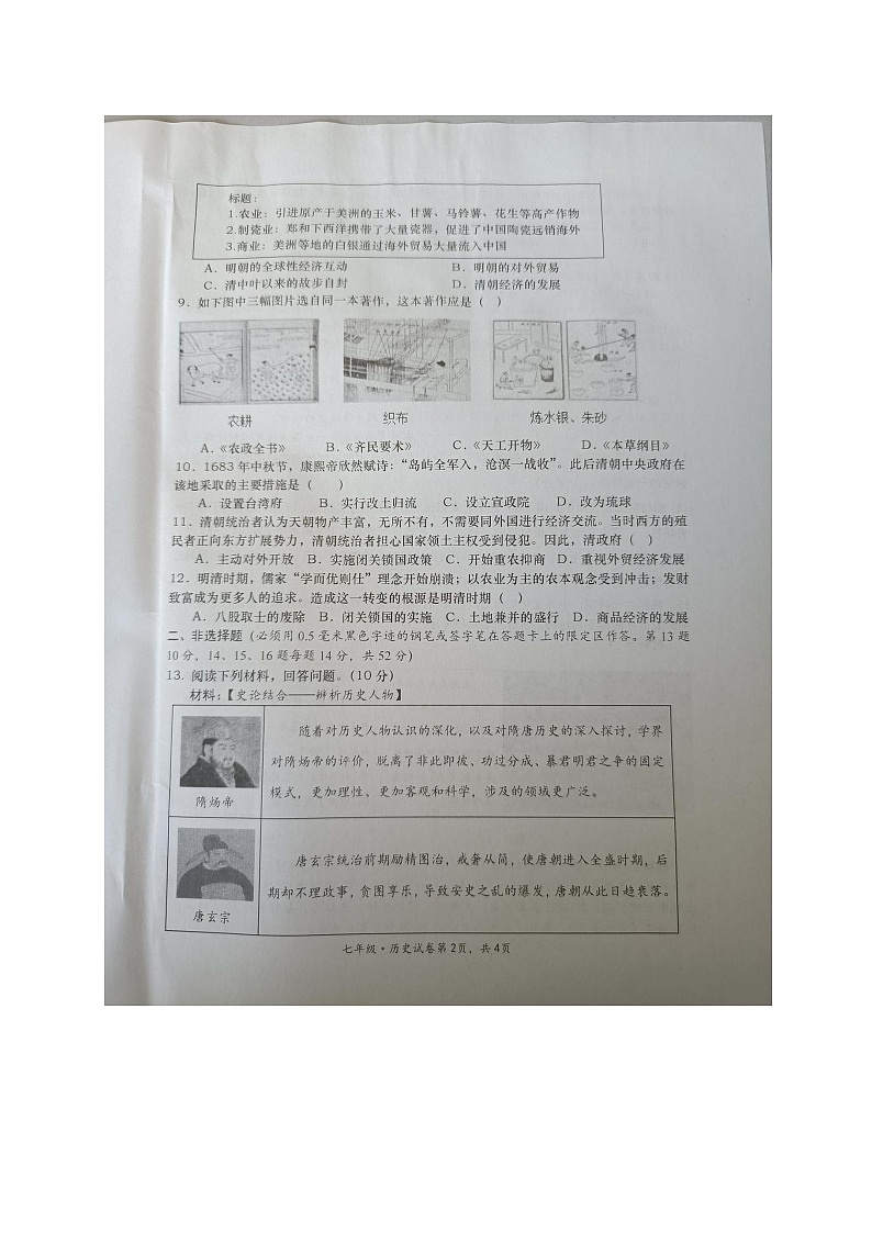 湖南省长沙市浏阳市2023-2024学年部编版七年级下学期7月期末历史试题第2页