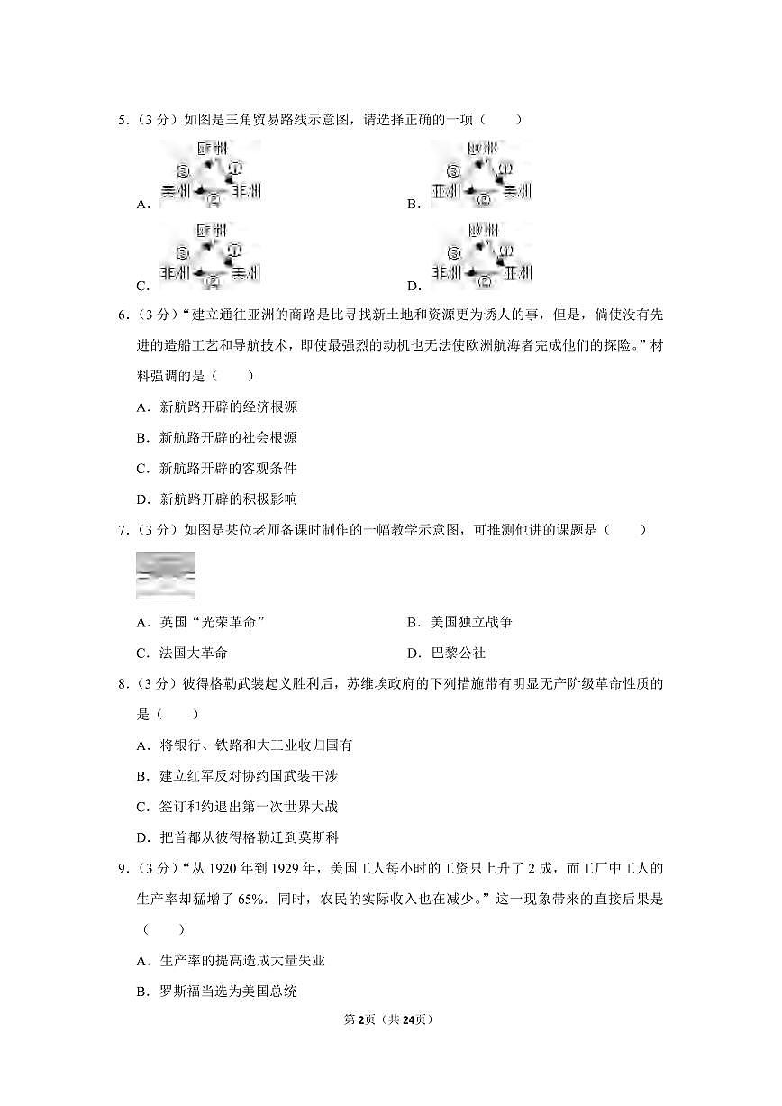 湖南省长沙市明德教育集团2022--2023学年部编版九年级上学期期末历史试卷第2页