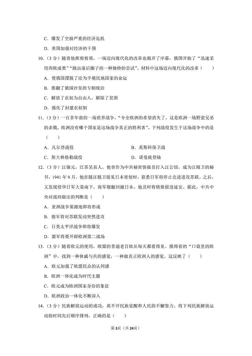 湖南省长沙市明德教育集团2022--2023学年部编版九年级上学期期末历史试卷第3页