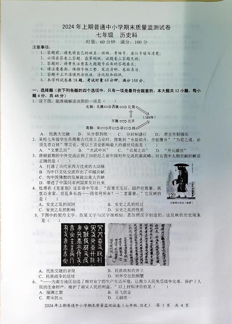 湖南省长沙市望城区2023-2024学年部编版七年级下学期7月期末历史试题第1页