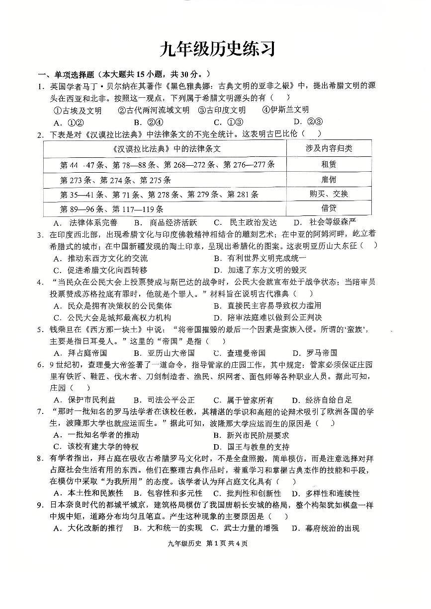 合肥五十中西校（2025-2026）九上历史期中试卷及答案第1页