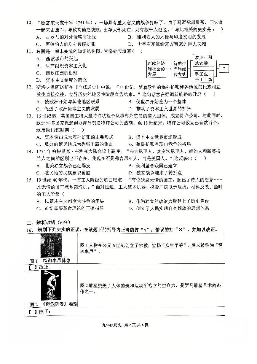 合肥五十中西校（2025-2026）九上历史期中试卷及答案第2页