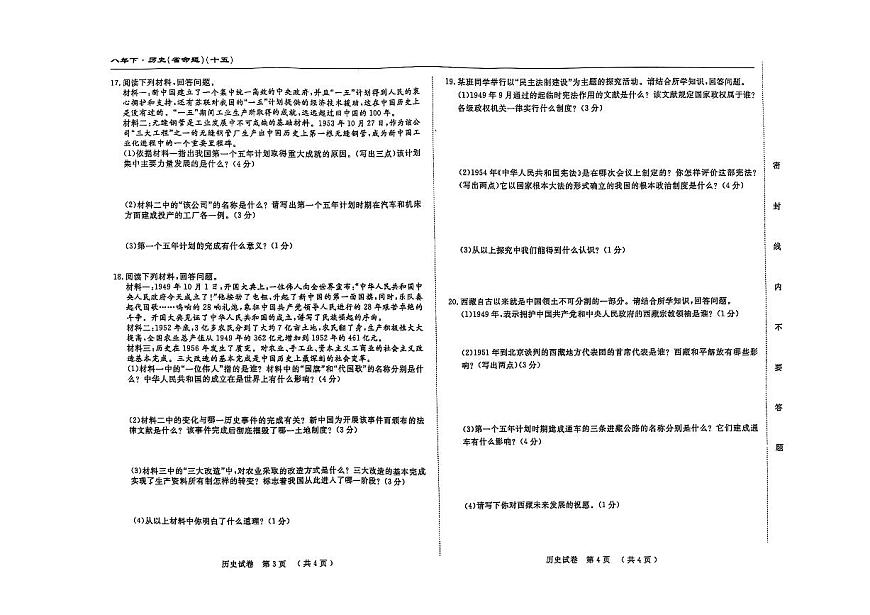 吉林省松原市长岭县2025~2026学年度下学期第一次月考试卷   八年历史（含答题卡、答案）第2页