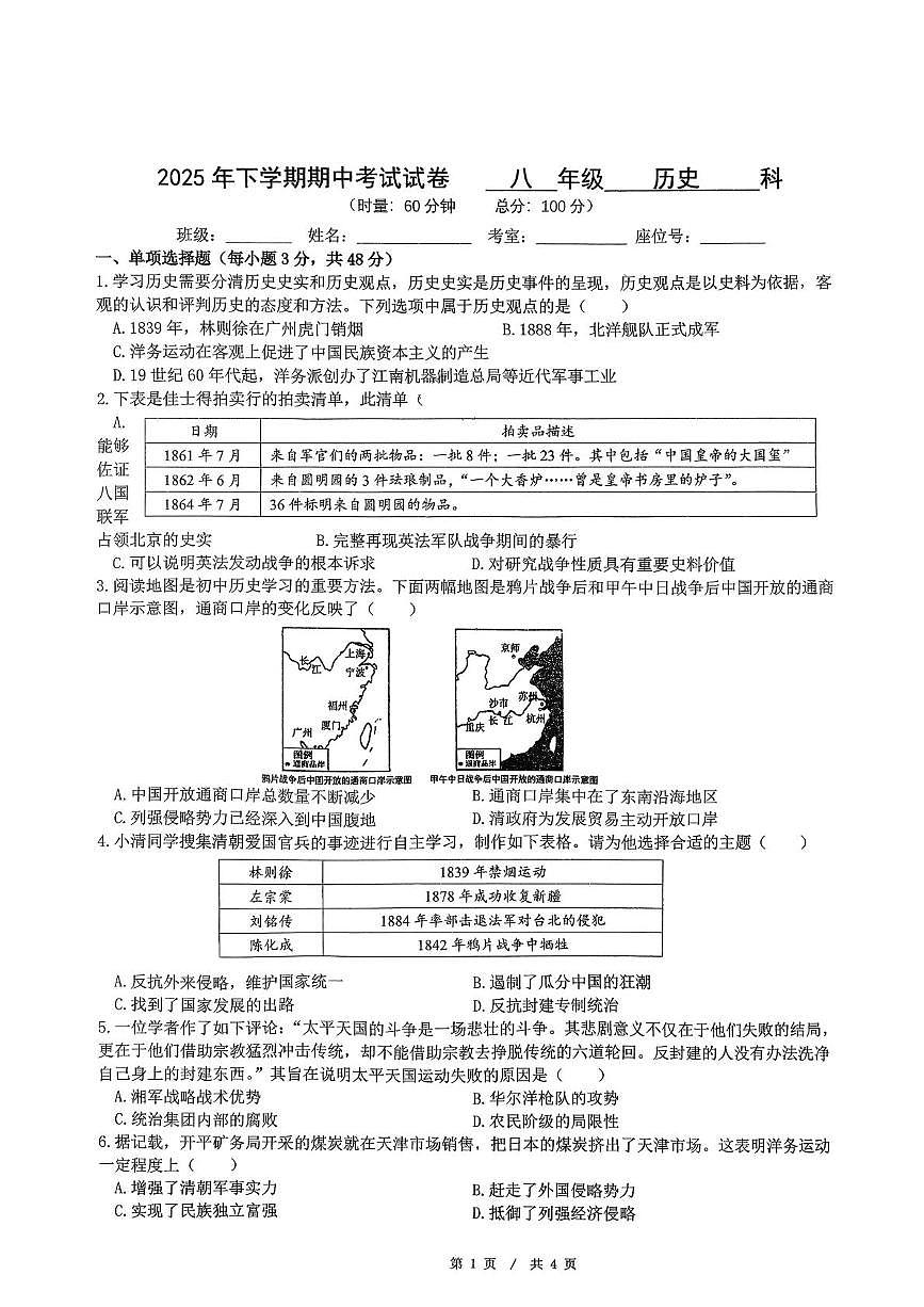 湖南省湘潭市雨湖区2025-2026学年八年级上学期11月期中历史试题第1页