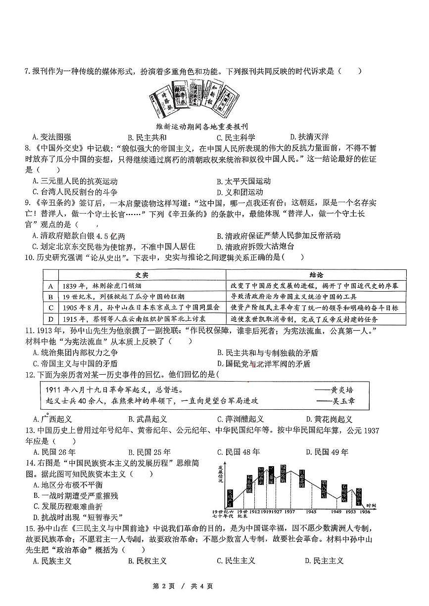 湖南省湘潭市雨湖区2025-2026学年八年级上学期11月期中历史试题第2页