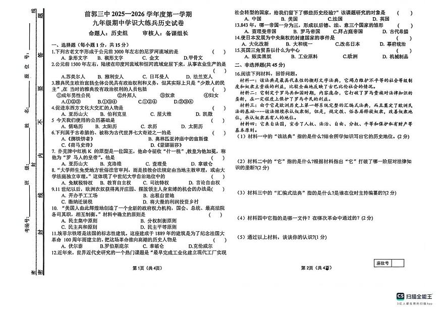 吉林省松原市前郭尔罗斯蒙古族自治县第三中学2025-2026学年九年级上学期11月期中历史试题第1页