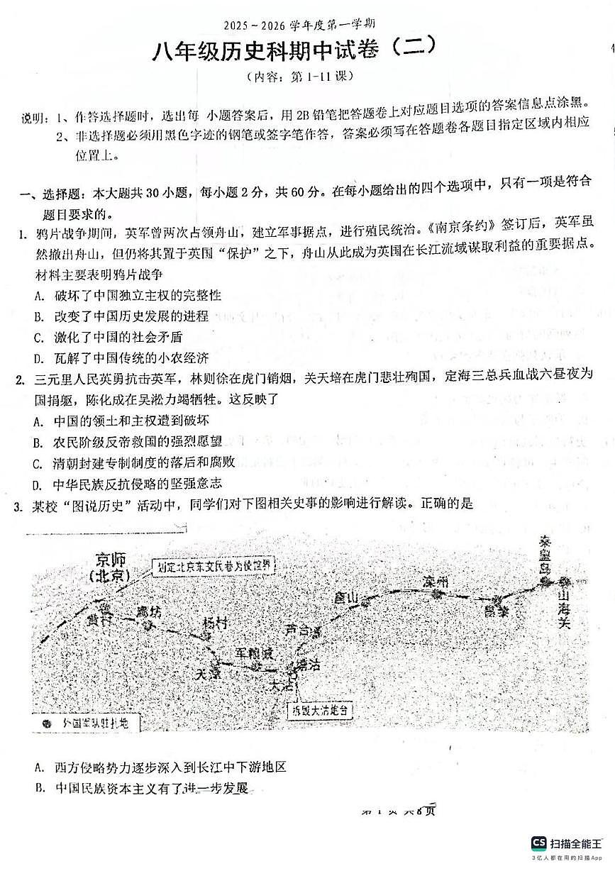 广东省汕头市潮南区2025-2026学年七年级上学期历史期中检测题（二）第1页